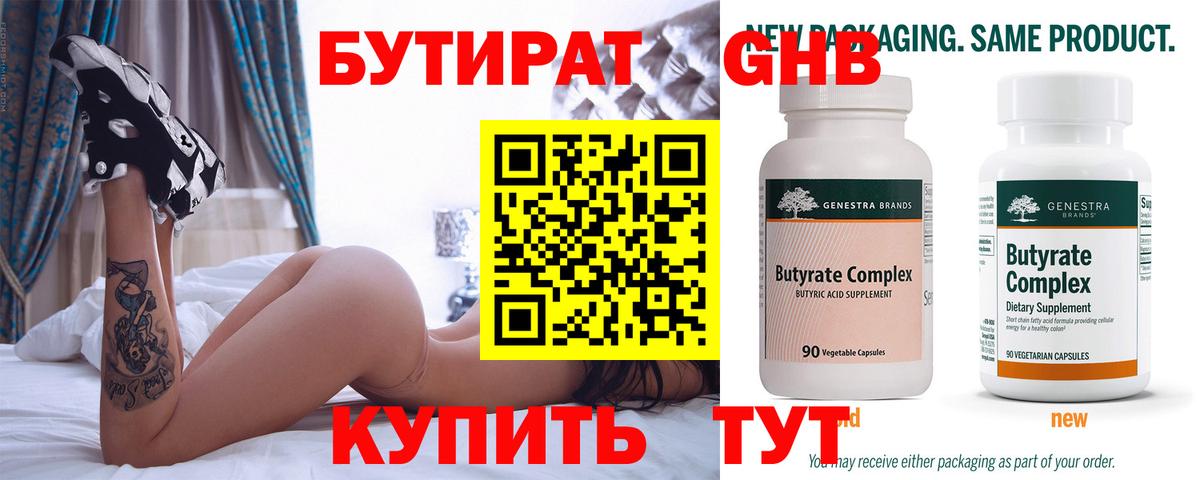 БУТИРАТ 99%  Вход с VPN  Гатчина 