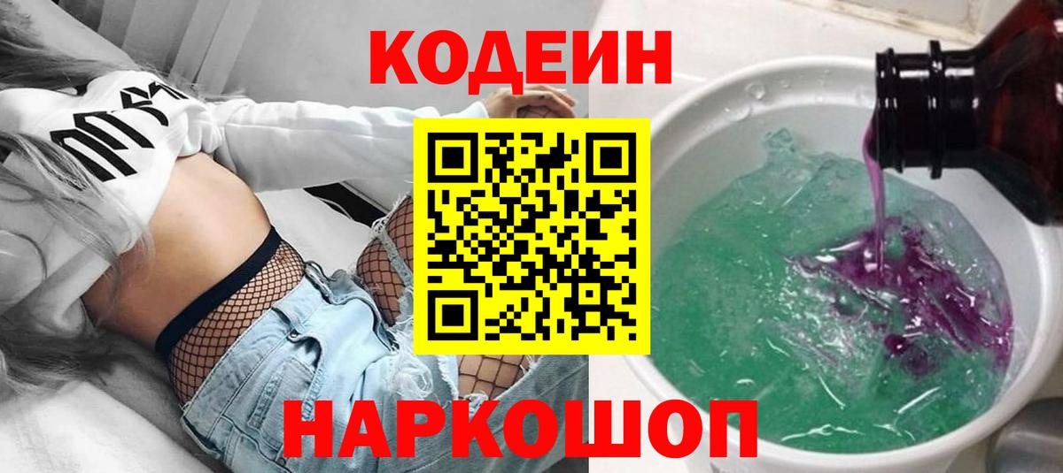 Codein напиток Lean (лин)  Вход с VPN  Гатчина  Кодеин Purple Drank 